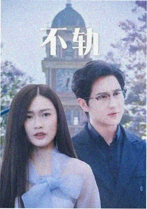 蜗牛视频榜单第六名《旧钟楼谜案》